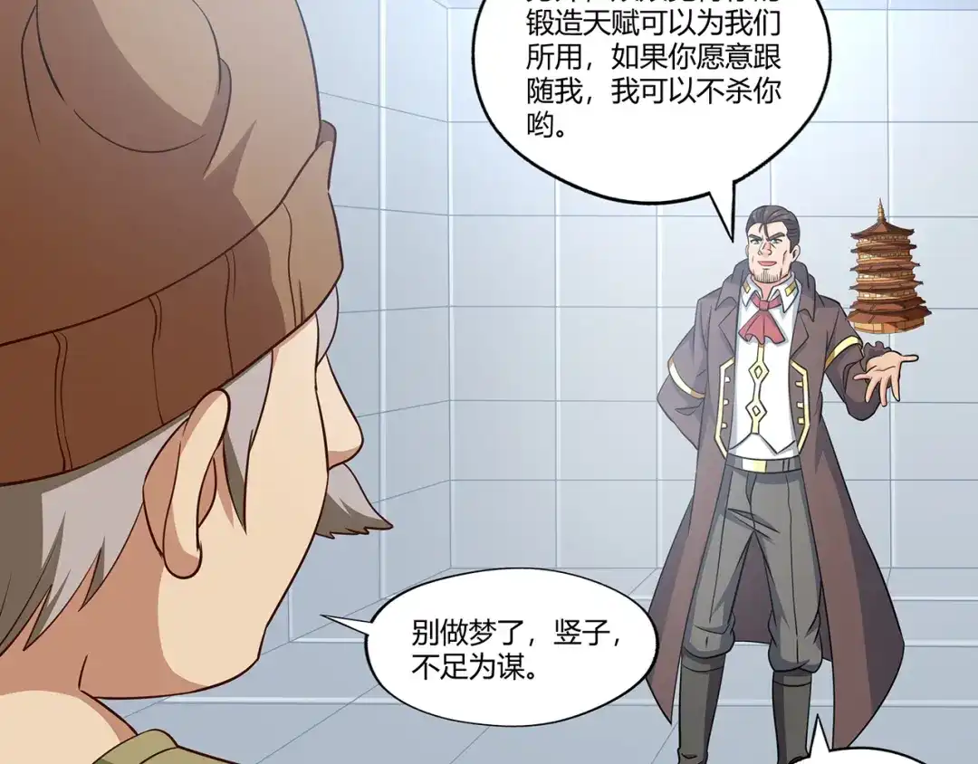 《吞噬领域》第191话 机关术 第22页