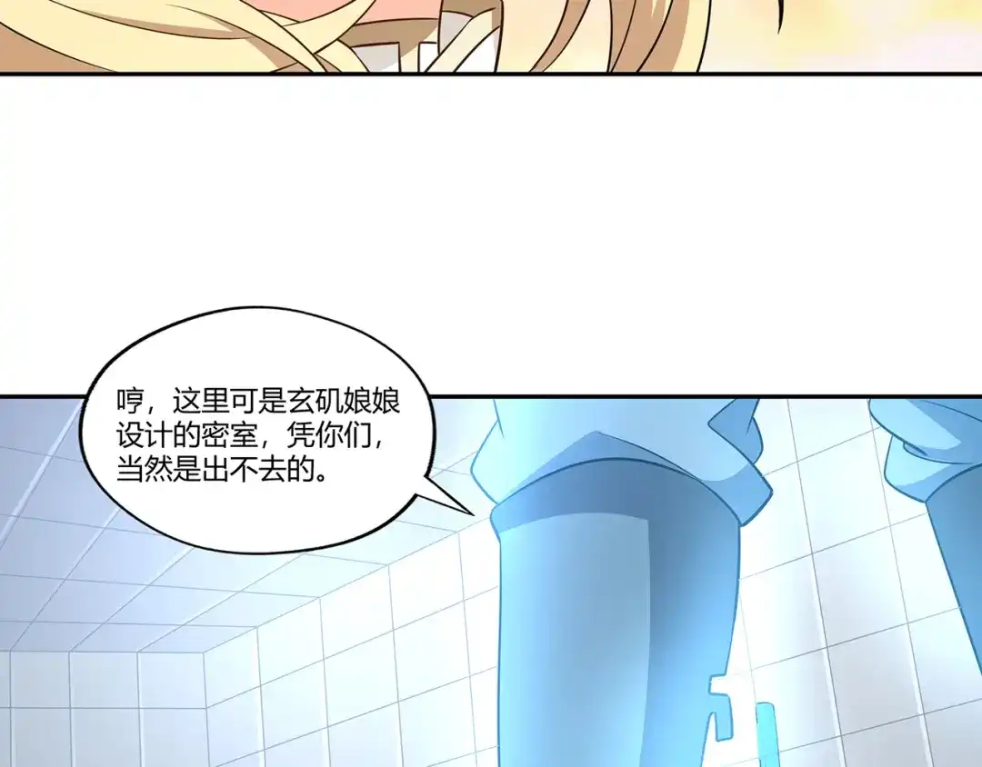 《吞噬领域》第191话 机关术 第12页