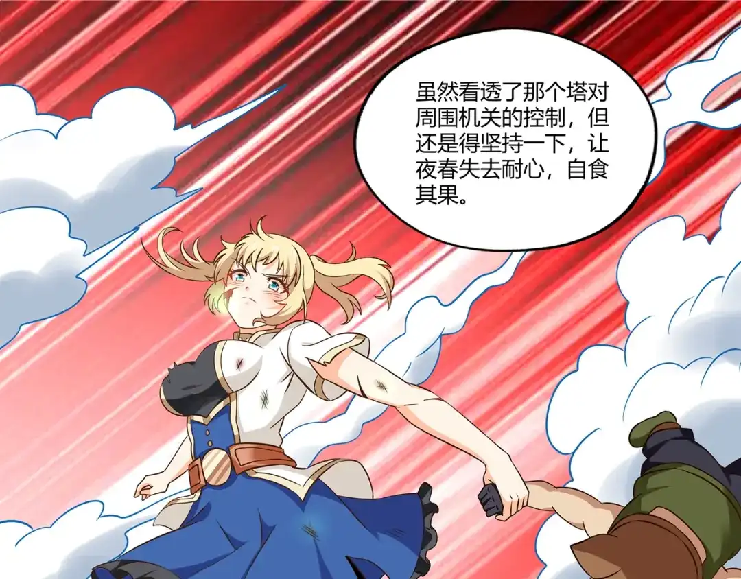 《吞噬领域》第191话 机关术 第103页