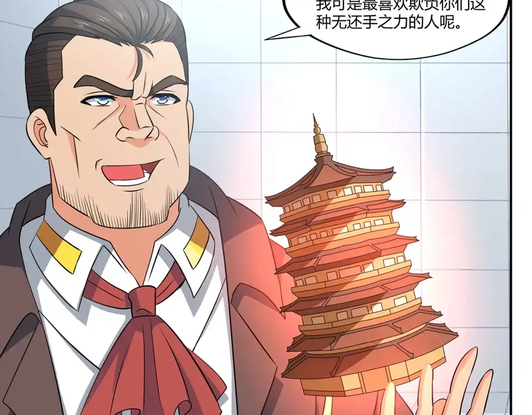 《吞噬领域》第191话 机关术 第36页