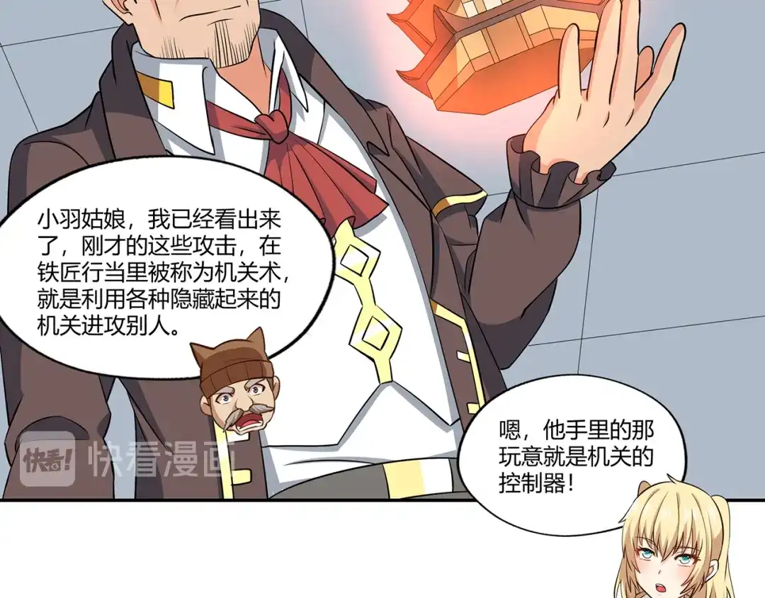 《吞噬领域》第191话 机关术 第71页