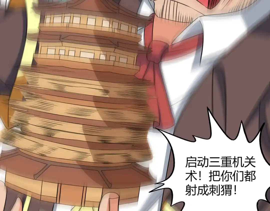 《吞噬领域》第191话 机关术 第110页