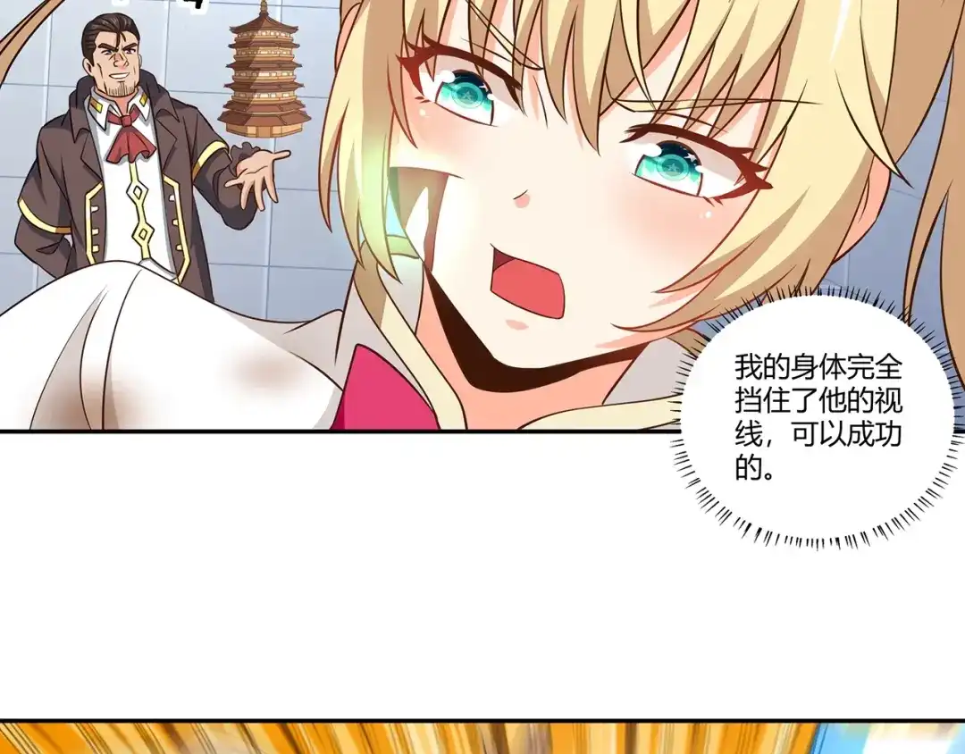 《吞噬领域》第191话 机关术 第116页