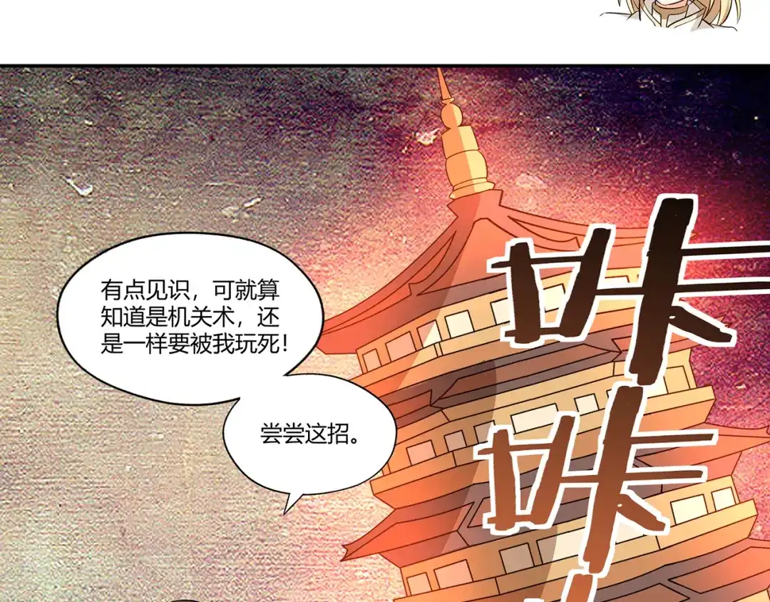 《吞噬领域》第191话 机关术 第72页
