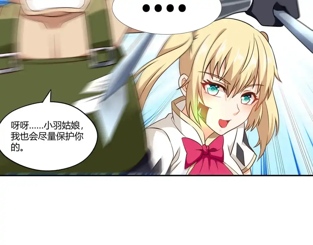 《吞噬领域》第191话 机关术 第121页