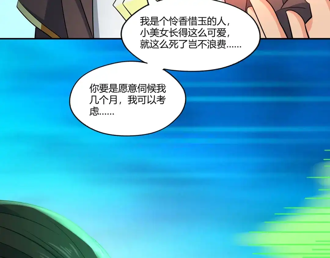 《吞噬领域》第191话 机关术 第27页