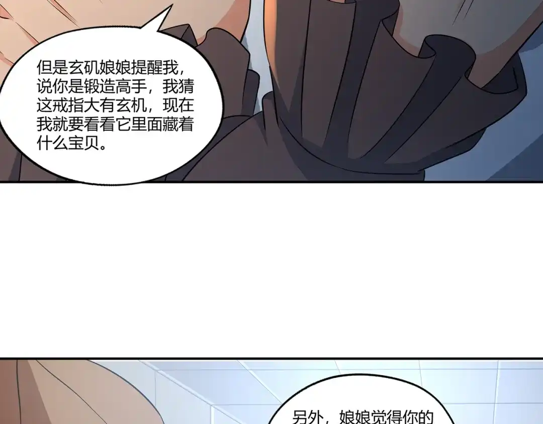 《吞噬领域》第191话 机关术 第21页