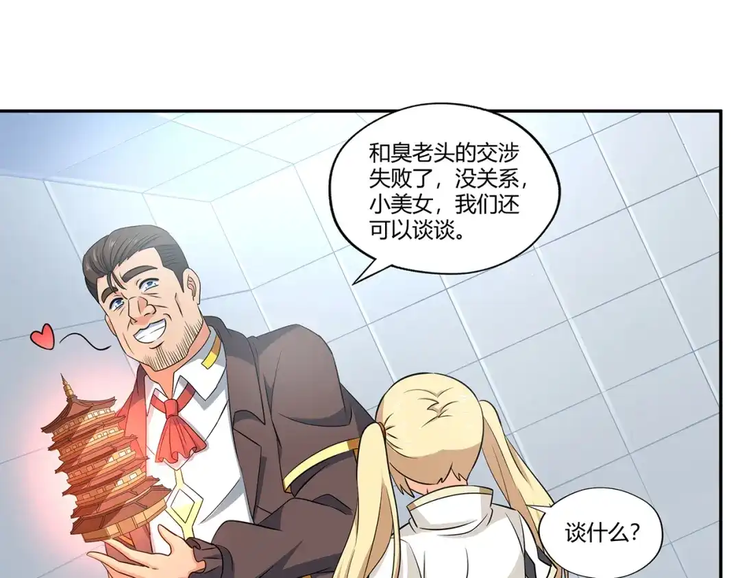 《吞噬领域》第191话 机关术 第24页