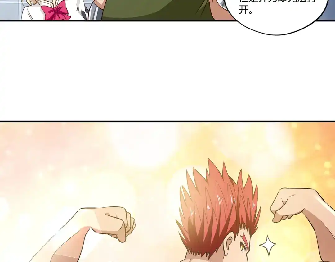 《吞噬领域》第191话 机关术 第10页