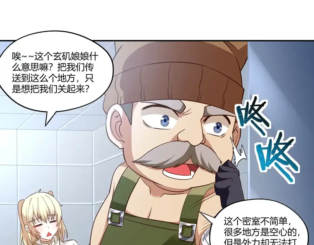 《吞噬领域》第191话 机关术 第9页