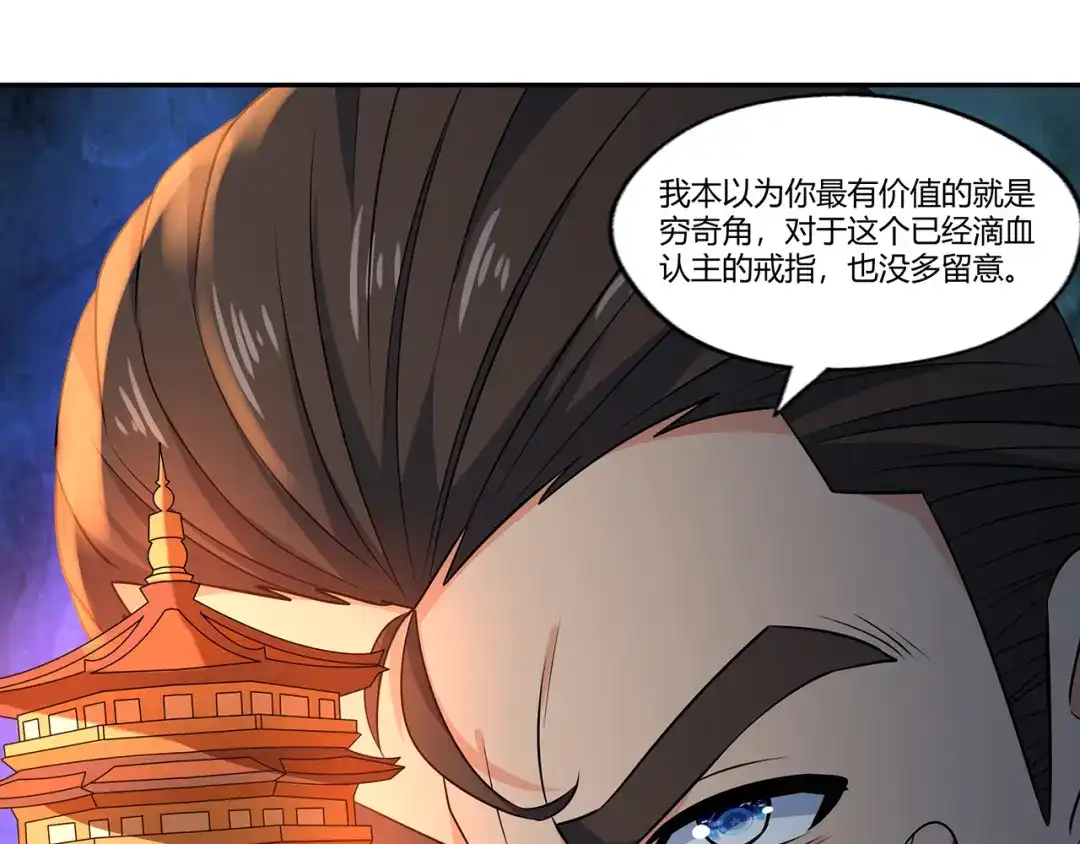 《吞噬领域》第191话 机关术 第19页