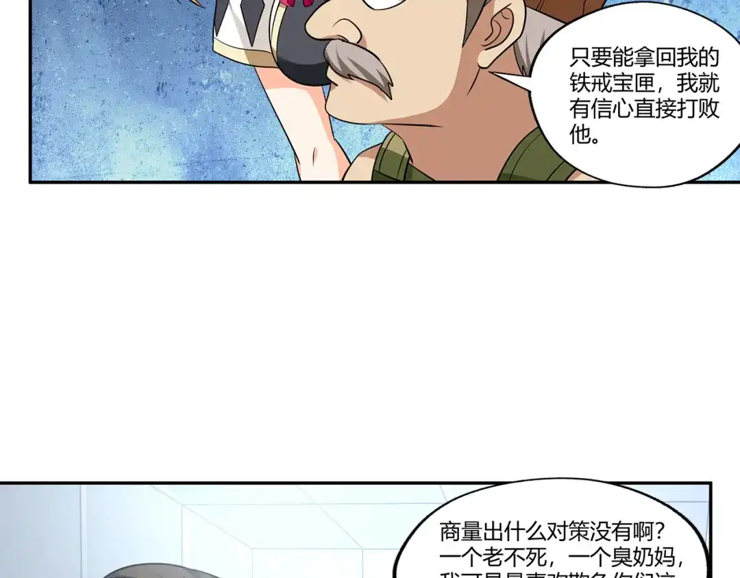 《吞噬领域》第191话 机关术 第35页