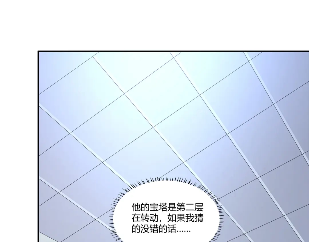《吞噬领域》第191话 机关术 第74页