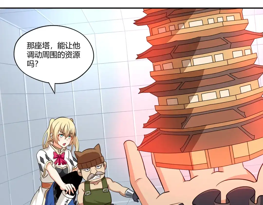 《吞噬领域》第191话 机关术 第48页