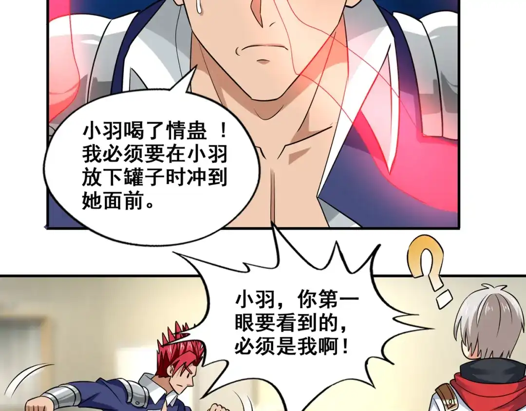 《吞噬领域》番外 情蛊水（上） 第41页