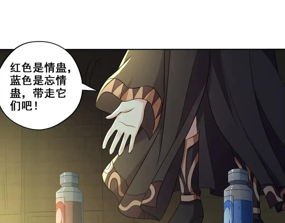 《吞噬领域》番外 情蛊水（上） 第23页