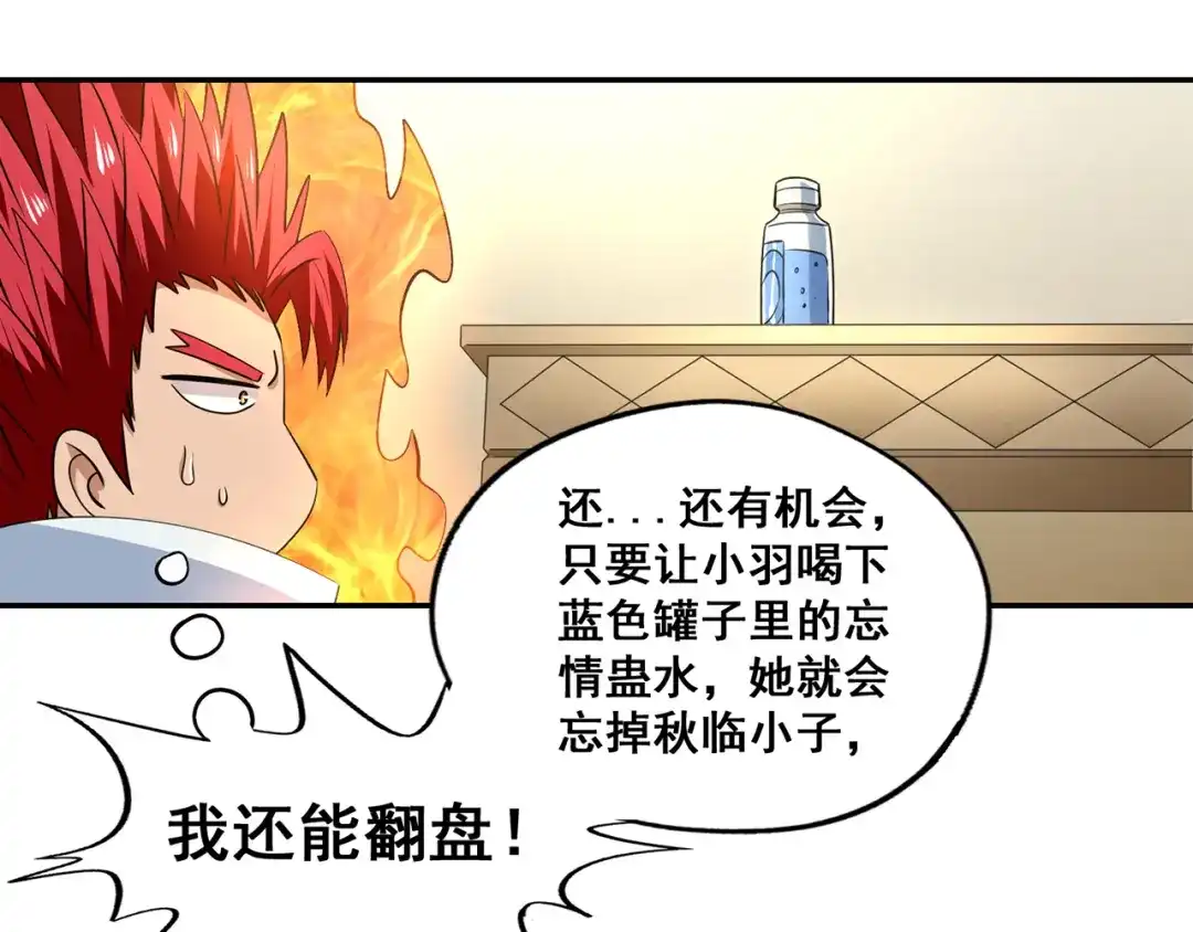 《吞噬领域》番外 情蛊水（上） 第61页