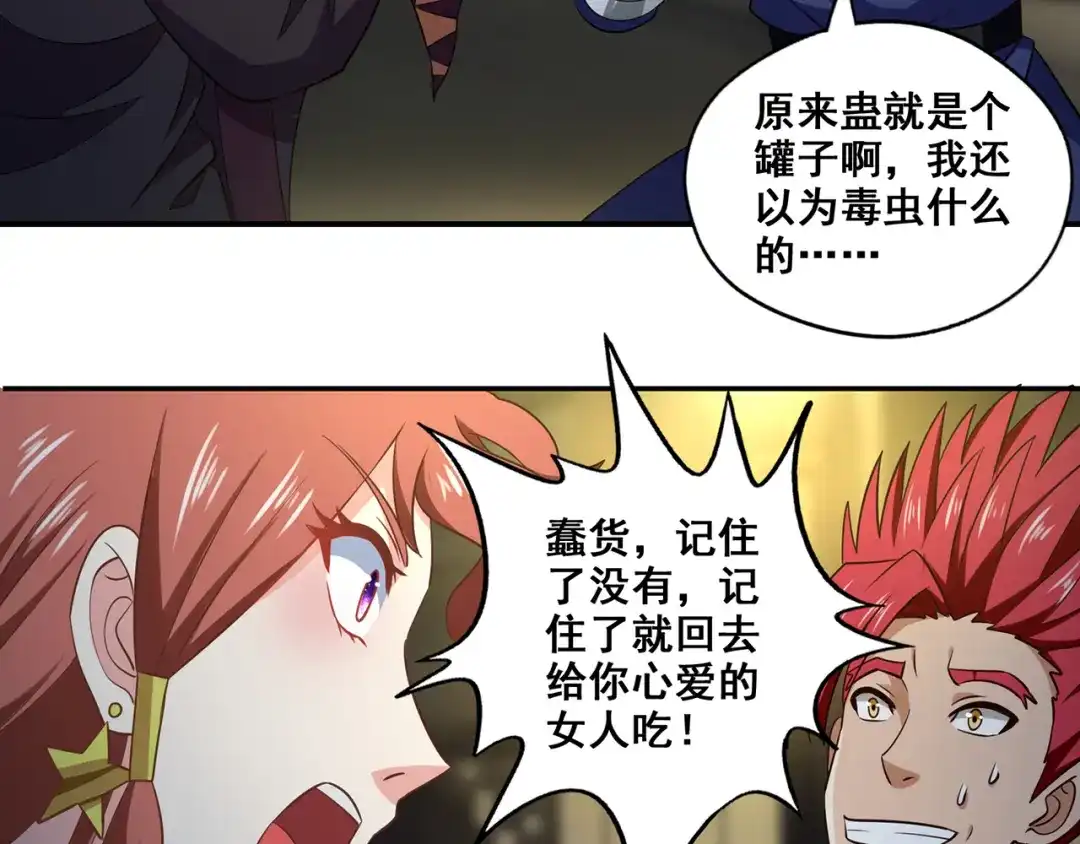 《吞噬领域》番外 情蛊水（上） 第27页