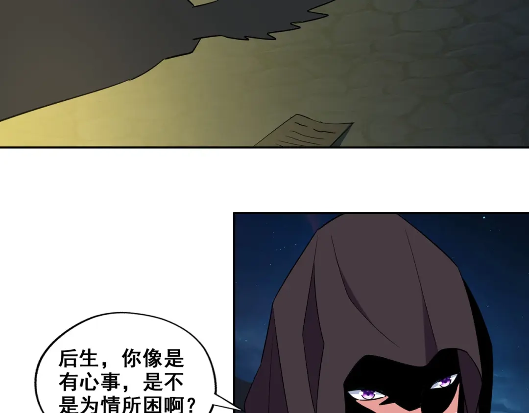 《吞噬领域》番外 情蛊水（上） 第10页
