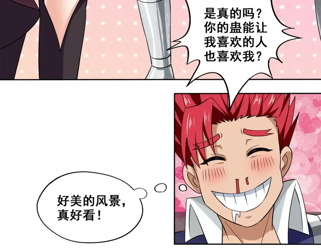 《吞噬领域》番外 情蛊水（上） 第22页