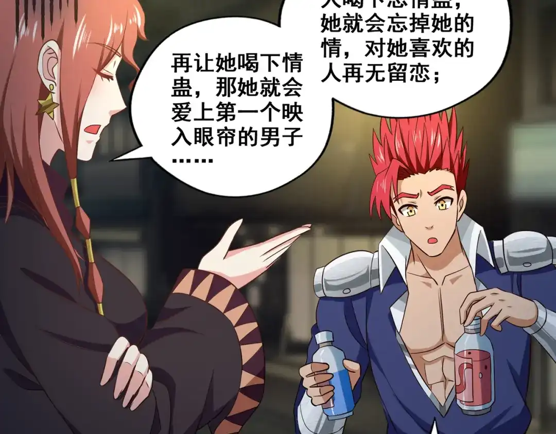 《吞噬领域》番外 情蛊水（上） 第26页