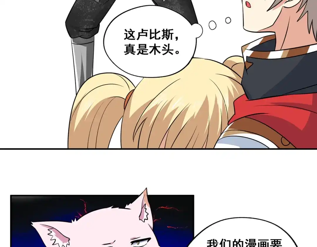 《吞噬领域》番外 情蛊水（上） 第78页
