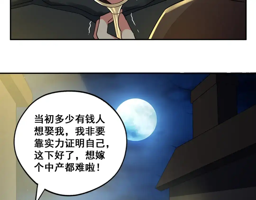 《吞噬领域》番外 情蛊水（下） 第6页