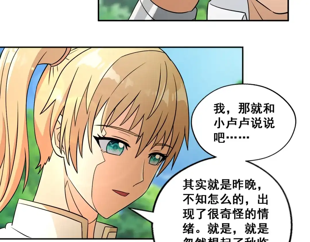 《吞噬领域》番外 情蛊水（下） 第61页