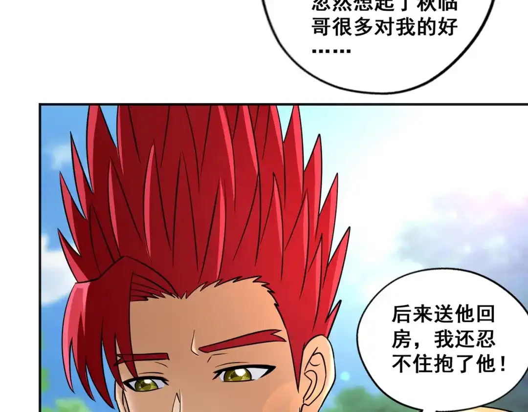 《吞噬领域》番外 情蛊水（下） 第62页