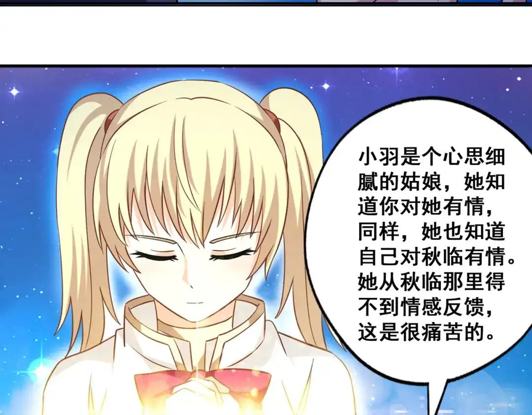 《吞噬领域》番外 情蛊水（下） 第33页