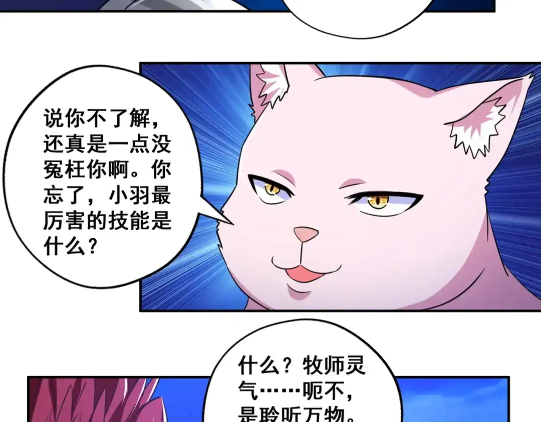 《吞噬领域》番外 情蛊水（下） 第28页