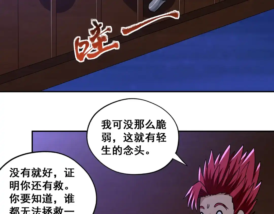 《吞噬领域》番外 情蛊水（下） 第24页