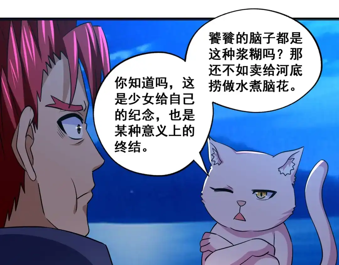 《吞噬领域》番外 情蛊水（下） 第32页
