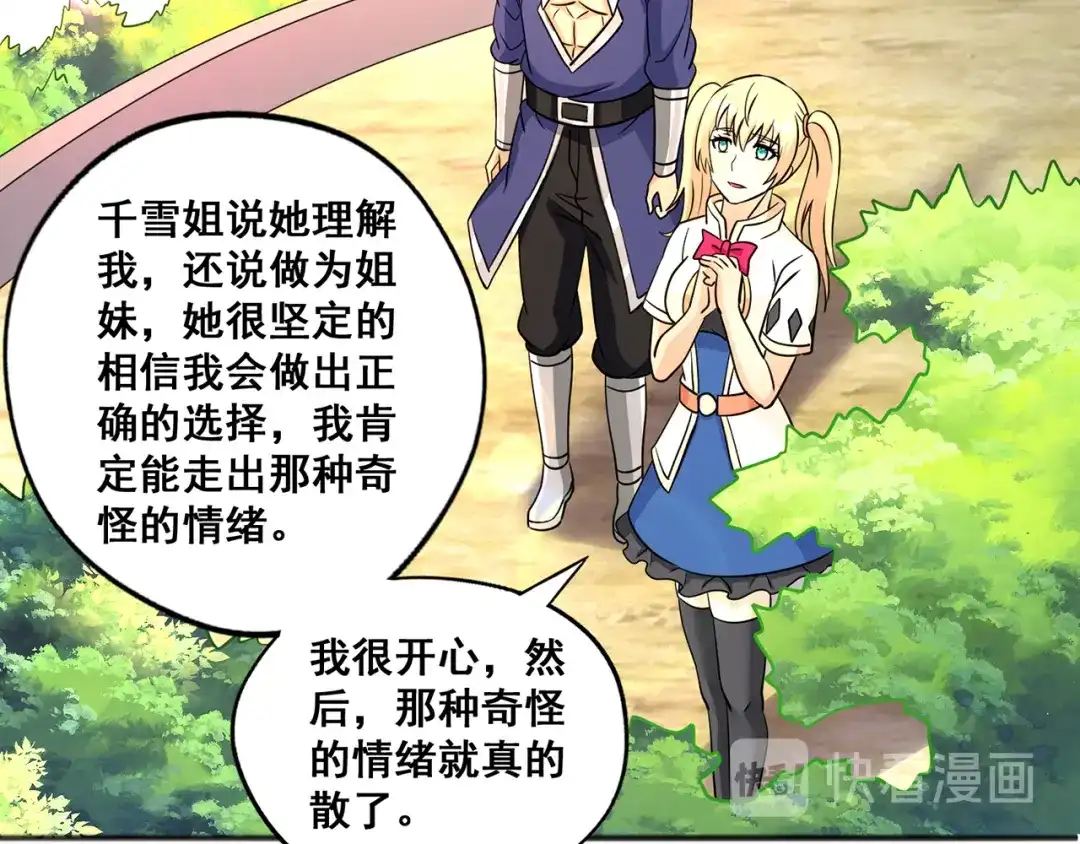 《吞噬领域》番外 情蛊水（下） 第67页