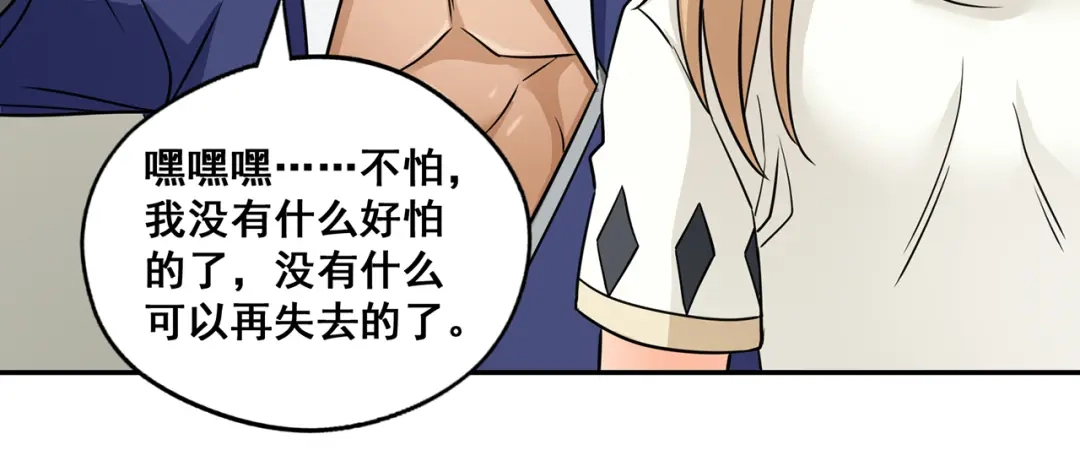 《吞噬领域》番外 情蛊水（下） 第49页