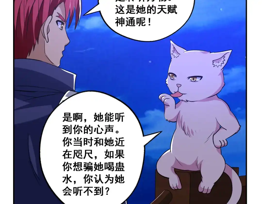 《吞噬领域》番外 情蛊水（下） 第29页