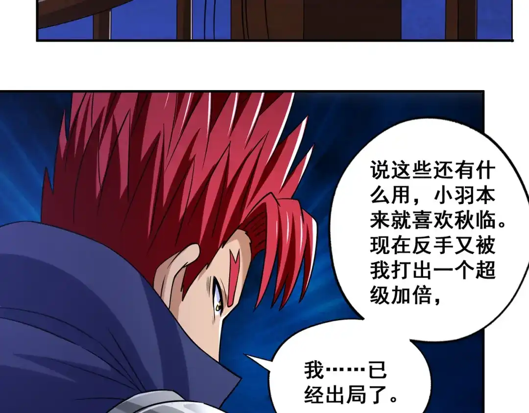 《吞噬领域》番外 情蛊水（下） 第27页