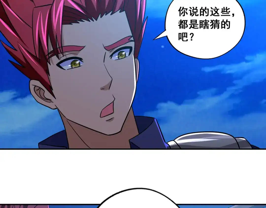 《吞噬领域》番外 情蛊水（下） 第38页