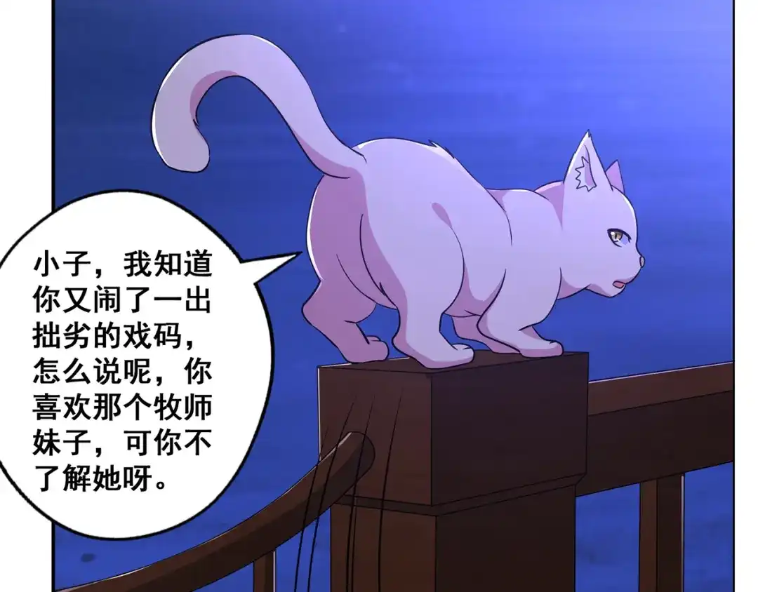 《吞噬领域》番外 情蛊水（下） 第26页