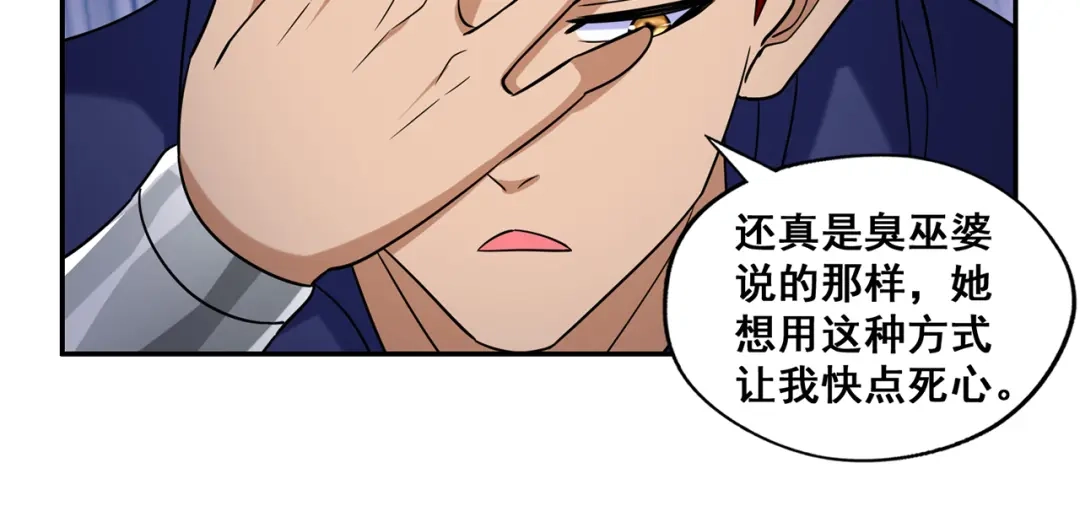 《吞噬领域》番外 情蛊水（下） 第31页