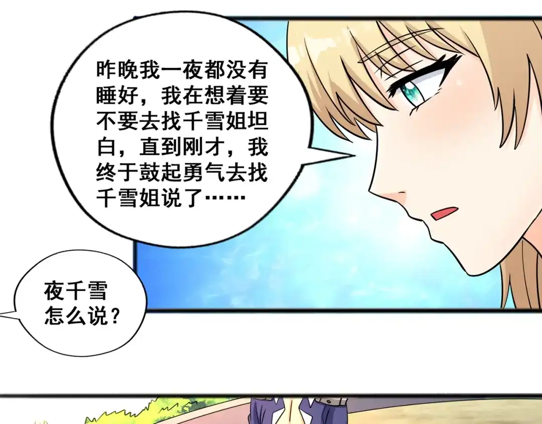《吞噬领域》番外 情蛊水（下） 第66页