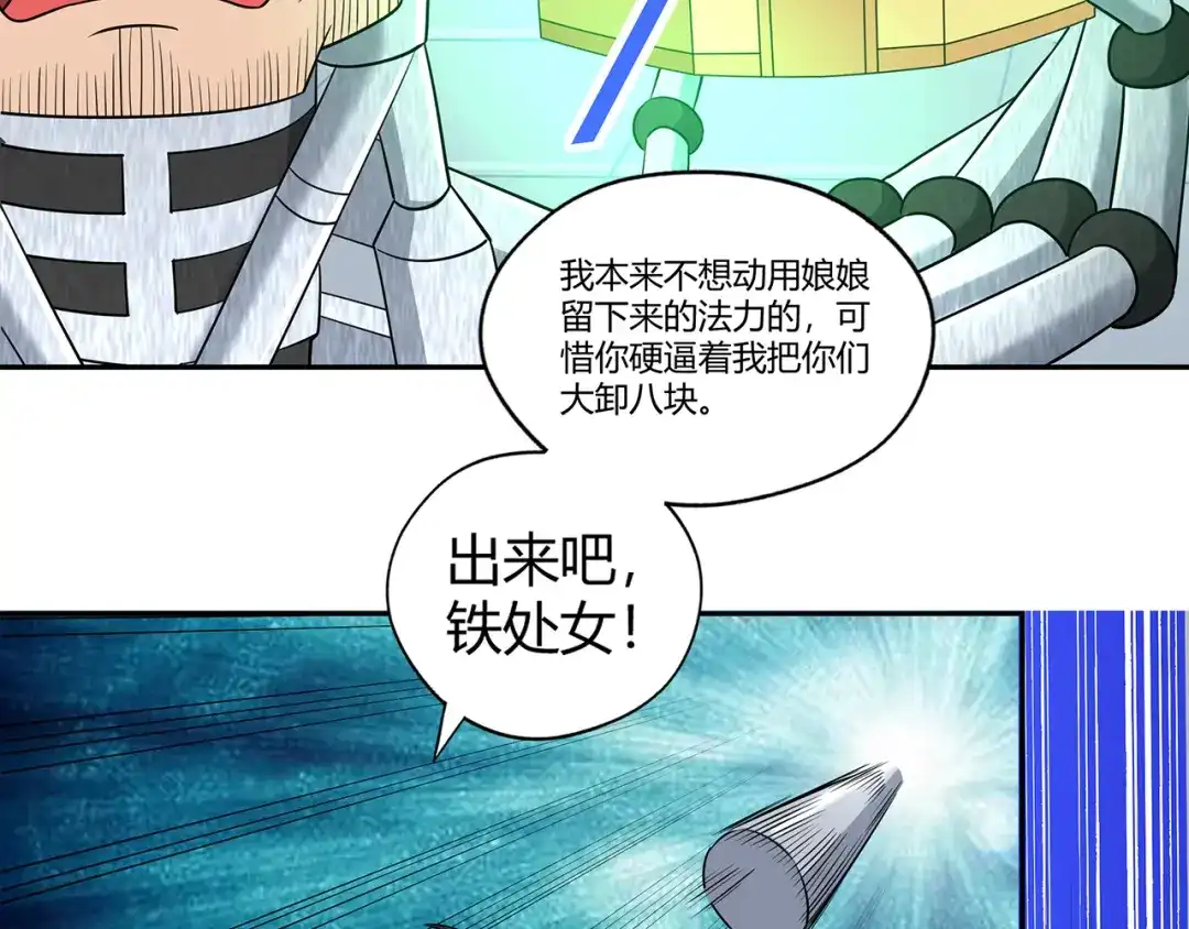 《吞噬领域》第192话 机关术对机械术 第59页