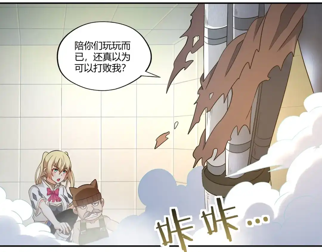 《吞噬领域》第192话 机关术对机械术 第21页