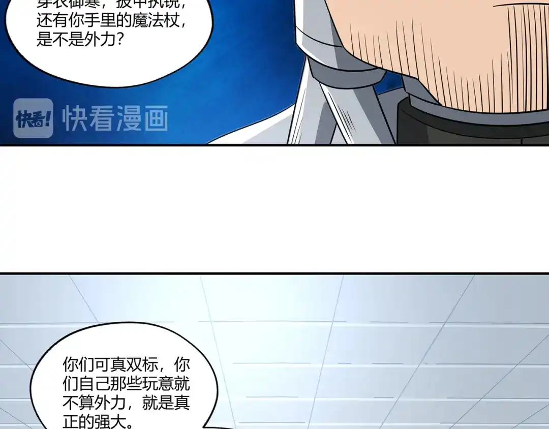 《吞噬领域》第192话 机关术对机械术 第37页