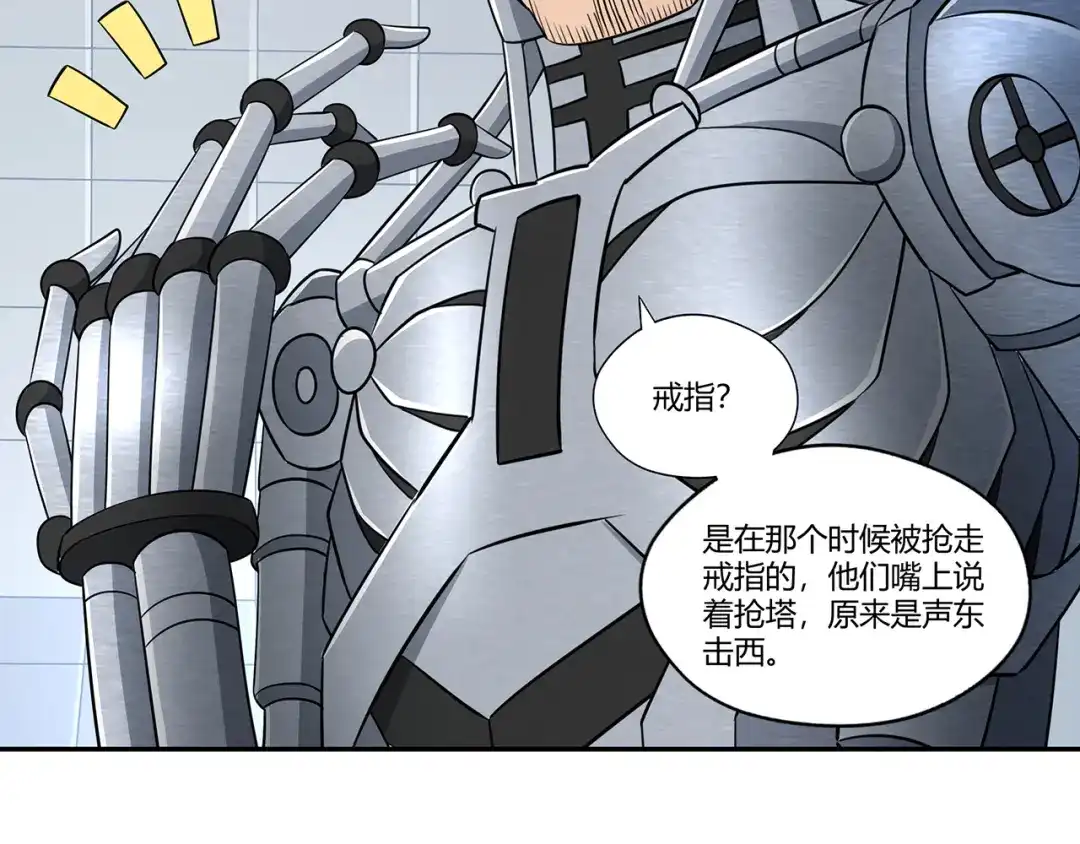 《吞噬领域》第192话 机关术对机械术 第45页