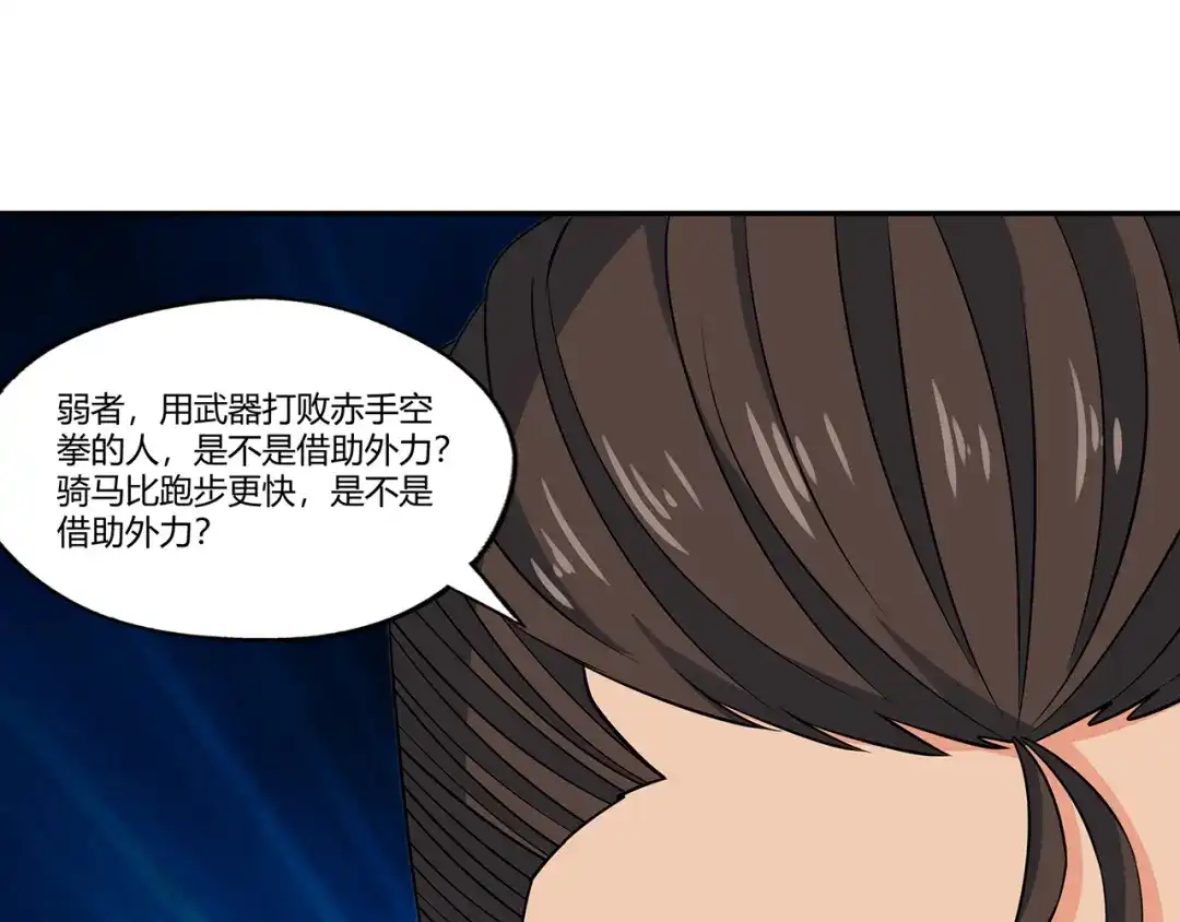 《吞噬领域》第192话 机关术对机械术 第35页