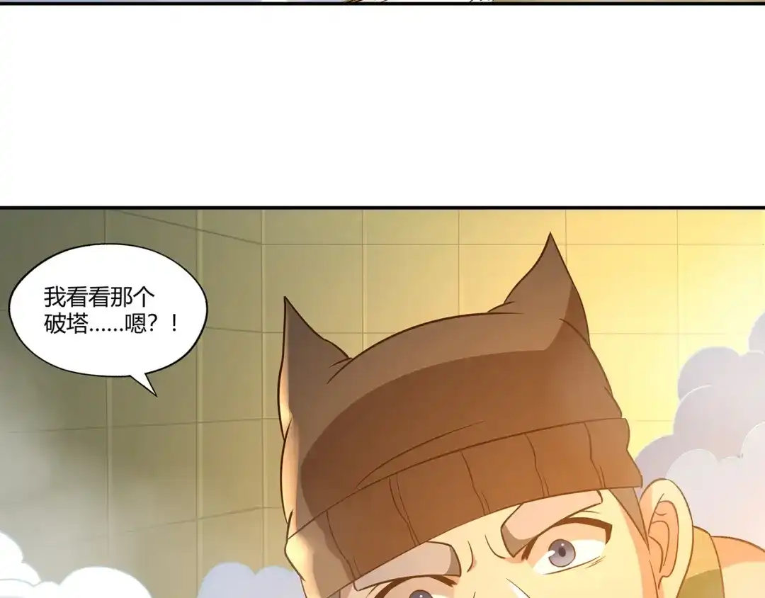 《吞噬领域》第192话 机关术对机械术 第16页