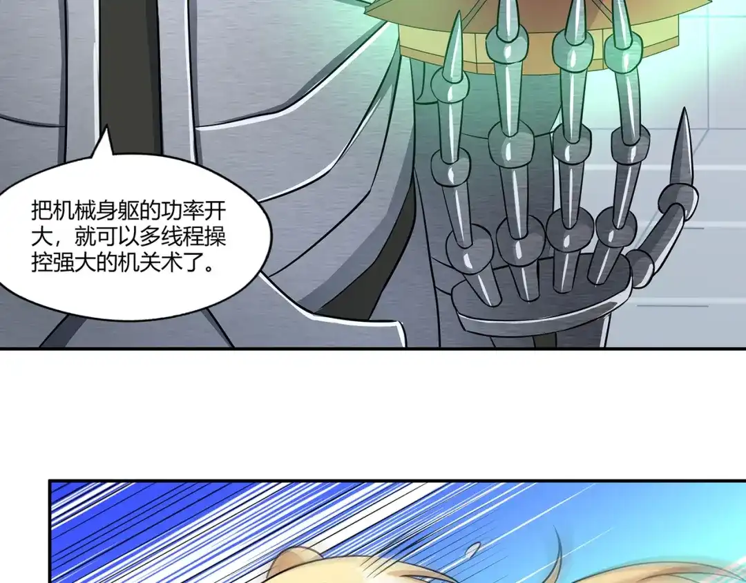 《吞噬领域》第192话 机关术对机械术 第88页