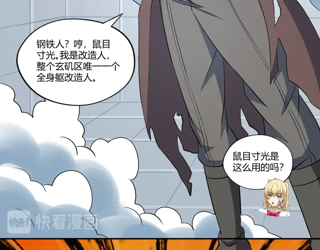 《吞噬领域》第192话 机关术对机械术 第26页