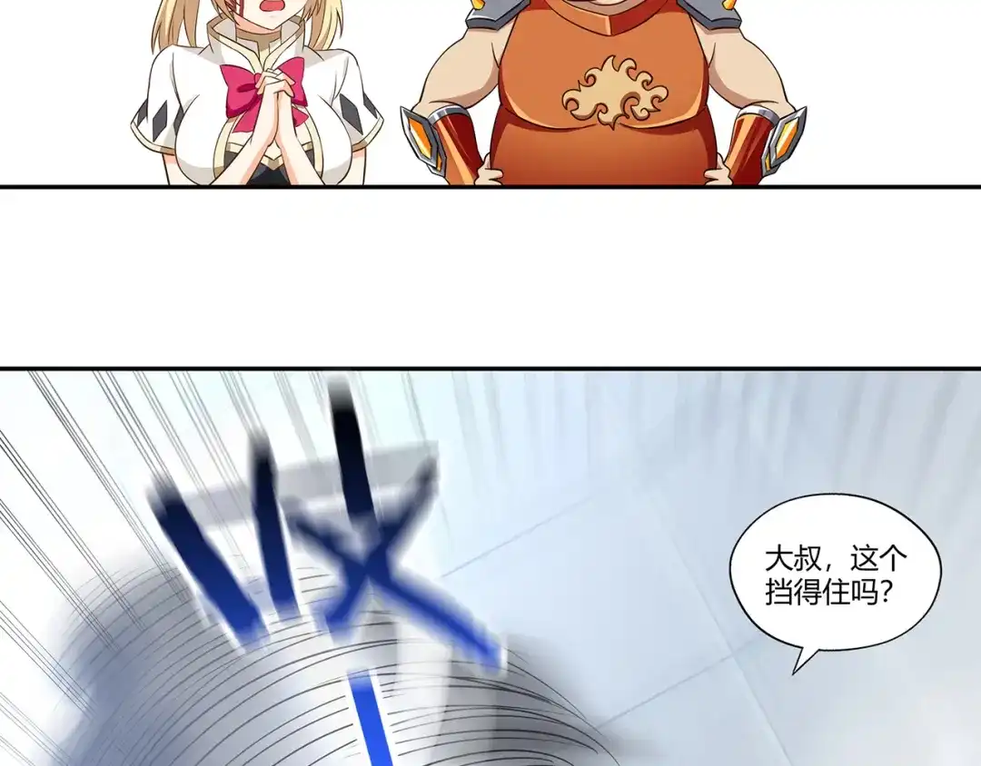 《吞噬领域》第192话 机关术对机械术 第81页